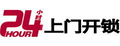 谯城24小时上门开锁公司